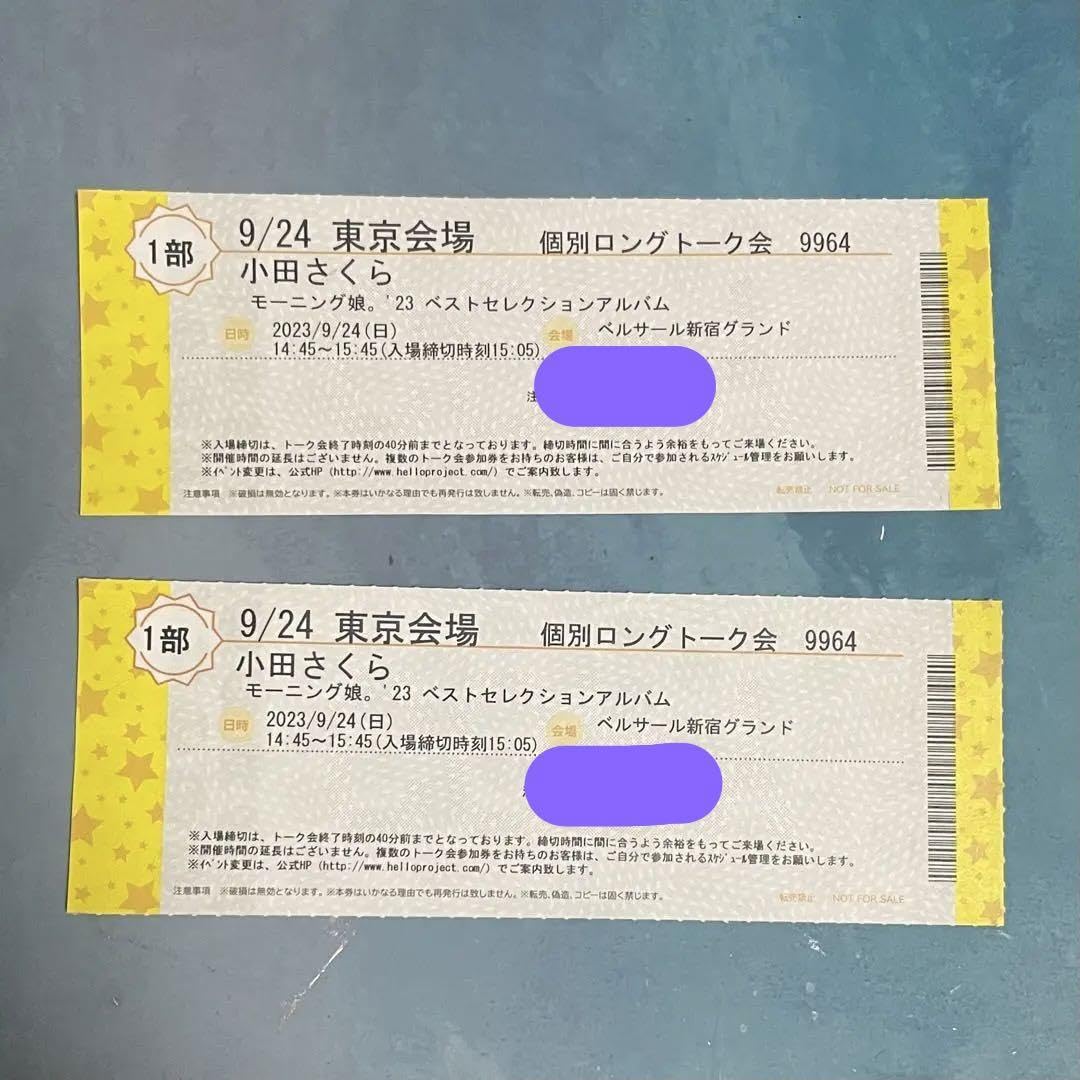 Amazon.co.jp: 9 24 小田さくら モーニング娘 個別ロングトーク会 第1